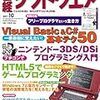  日経ソフトウエア 2011年 10月号 [雑誌] (asin:B005FXX6K8)