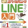 IIJMIOの200KbpsにLINEがかかってきた