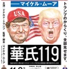 華氏119【映画・ネタバレ感想】これは、対岸の火事ではない。★★★☆(3.6)