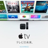 「Apple Music」の会員数は650万人、「Apple TV」は10月26日予約開始