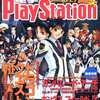 電撃PlayStation Vol.157 2000年10月27日号を持っている人に  早めに読んで欲しい記事