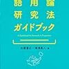  研究できないのに，研究室とはこれいかに？