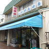 【名古屋市】山田餅 島田店