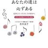 古木涼子　「まだ見えなくてもあなたの道は必ずある」