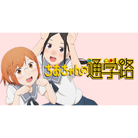 川崎直孝先生 ちおちゃんの通学路 8巻 Kadokawa メディアファクトリー 感想 感想温泉はてな亭 川崎直孝先生 ちおちゃんの通学路 8巻 Kadokawa メディアファクトリー 感想 感想温泉はてな亭