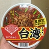 寿がきや　なごやめし 夏限定！台湾ラーメン　食べてみました