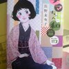 ☆佐野未央子新刊☆