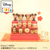 【Disney｜KIDEA】ディズニー キディア  ＜お雛様限定デコレーションシート付きセット＞ 【数量限定】