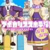 【アニメ】増田の投稿「アポカリプスホテルのどこが竹本泉の絵なんだ？」