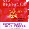 「愛している」と伝えることの重要性
