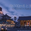 【作例】RX100m6で撮る！観光に持っていくカメラを検証 in 東京浅草