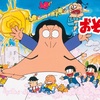 №2,599　邦画セレクション（アニメ）　“ おそ松くん ”
