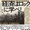 アメリカを代表する経済学者の遺作『ロック経済学』の邦訳が出るぞ