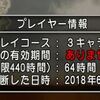 【ドラクエ１０】私のプレイ料金の課金を更新するタイミング