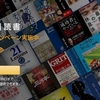 Audible 2ヶ月無料体験キャンペーン