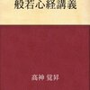 お盆と般若心経