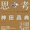 読書～ストーリー思考～