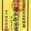 不埒な下着泥棒と夢判断