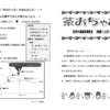 幼児の通級指導教室「茶おちゃお」（入間市教育センター内）のご紹介　2021.11.15