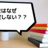 【後編】年金を１日で勉強したのでアウトプットする