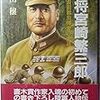 『名将宮崎繁三郎〜不敗、最前線指揮官の生涯』