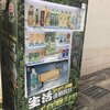 飲み物！（３）〜台湾販売機で買ったミルクティー　意外と⋯⋯