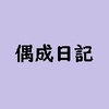 首輪が命を救う