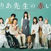 ゆりあ先生の赤い糸 第2話（感想）ただの腐れ外道夫？ｗ