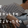 2021年買ってよかったもの/課金してよかったもの