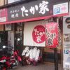 たか家で初めてのランチ