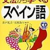 スペイン語の勉強ブログを始めます。