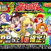 応援団花丸高校ガチャは引くべきか?基本はパワプロ部員待ち?[パワプロアプリ]