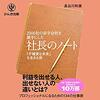 2000社の赤字会社を黒字にした 社長のノートAudible版(ナレーター:藤枝 どんぐり)