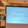 JetBrains .NET Meetup Tokyoで、「Riderのススメ」というタイトルで登壇しました