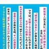 『ビッグデータ探偵団』を読みました