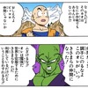 【画像】ドラゴンボールのこの設定www