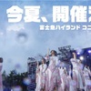 ケヤフェス2022、昨年との意味合いの違い〜櫻坂46視点　2022年5月27日付