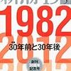 新潮45　30年前と30年後