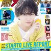 月刊ザテレビジョン首都圏版 2026年 3月号 - Snow Man特集とSTARTO LIVE REPORT