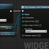 UMGでのアニメーション終了検出について