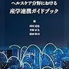 産学連携のコーディネーター