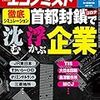 週刊エコノミスト 2020年04月28日号　コロナ 首都封鎖で沈む浮かぶ企業／量子暗号がすごい／ゲームの未来
