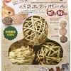 うちの子、退屈してない？ミニマルランド バラエティボールで広がる、ケージの中の無限の遊び場