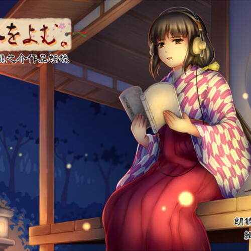 【同人ASMRレビュー】本を読む ～芥川龍之介作品朗読～【小粋】