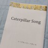 白樺あじと『Caterpillar Song』