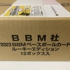 2023BBMベースボールカード ルーキーエディション 開封。