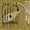 【いにしえの音色】天平琵琶譜「番假崇」レビュー：現代に響く古代の調べ