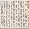 続・お知らせ　12月2日河北新報「河北春秋」にて日記が紹介されました