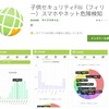 子どものLINEいじめを検知するFilii(フィリー）というアプリがあるらしい