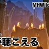 歌が聴こえる 〜 MHWilds #083